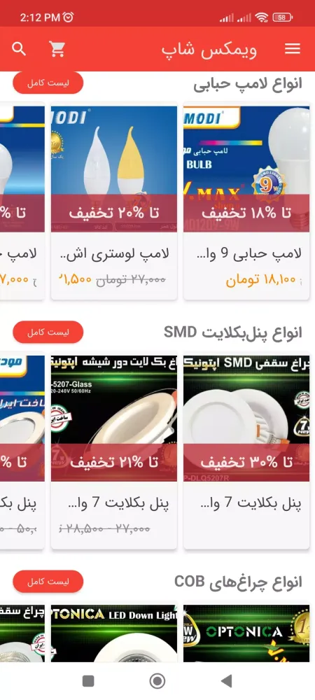 Screenshot di ویمکس شاپ