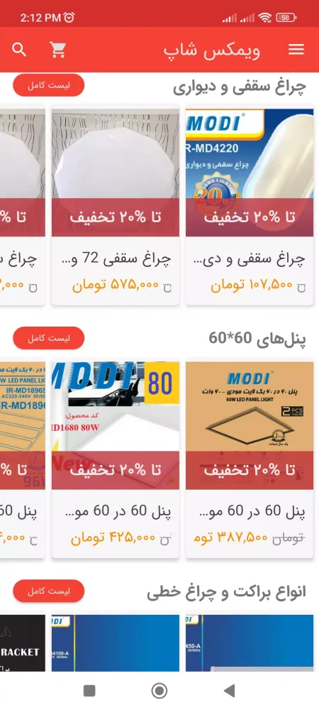 Screenshot di ویمکس شاپ