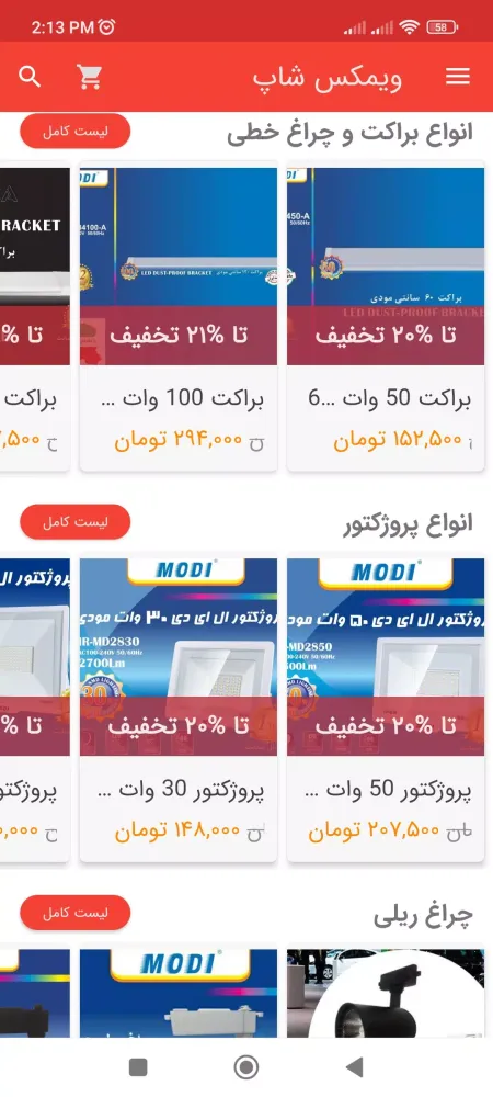 Screenshot di ویمکس شاپ