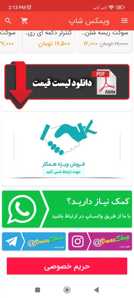 Screenshot di ویمکس شاپ