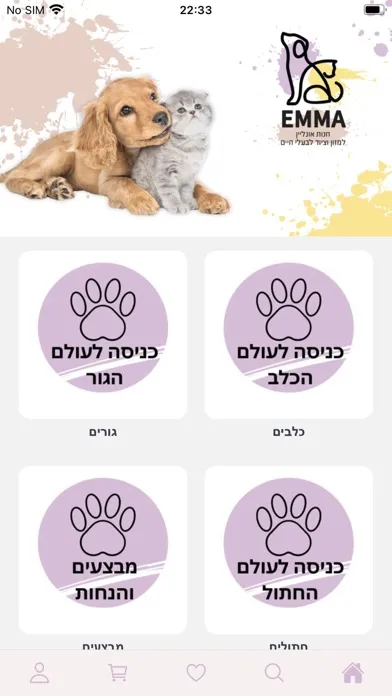 Emma Pets سکرین شاٹس
