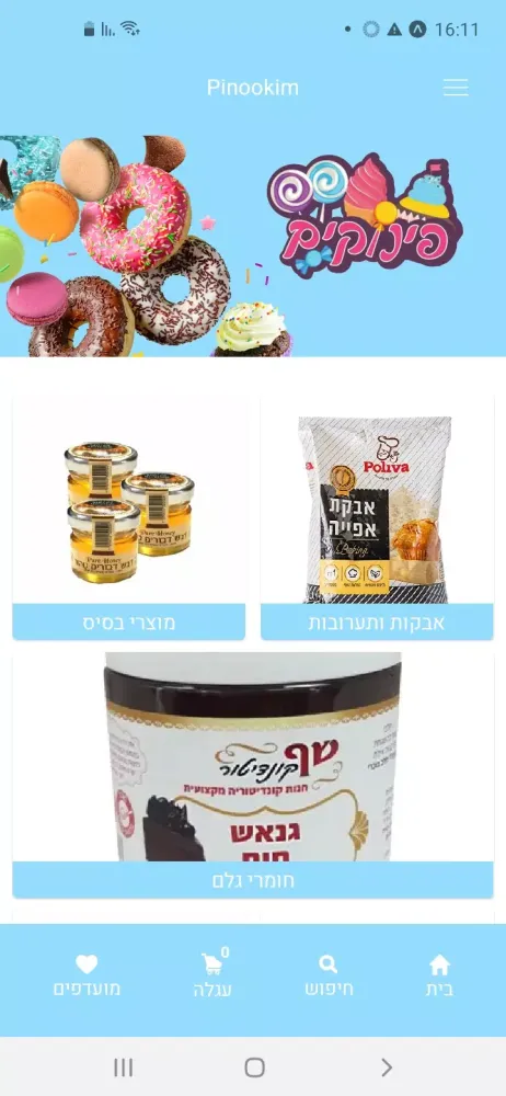 פינוקים應用截圖