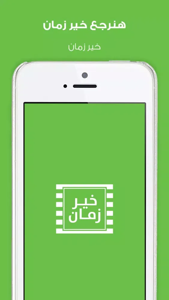 خير زمان スクリーンショット