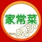 家常菜谱大全™