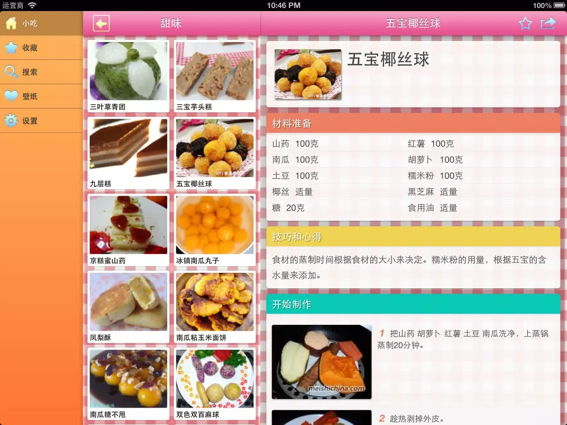 Capturas de tela do 小吃点心大全 iPad 