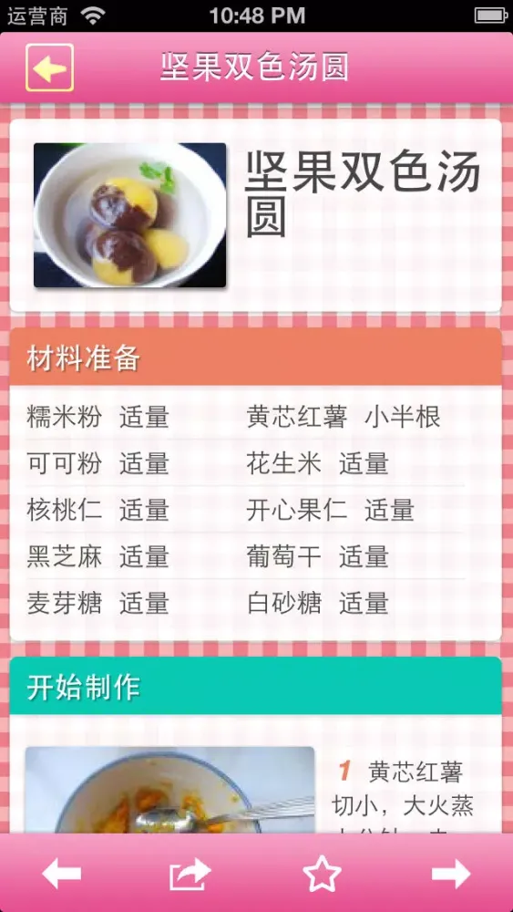 Capturas de tela do 小吃点心大全