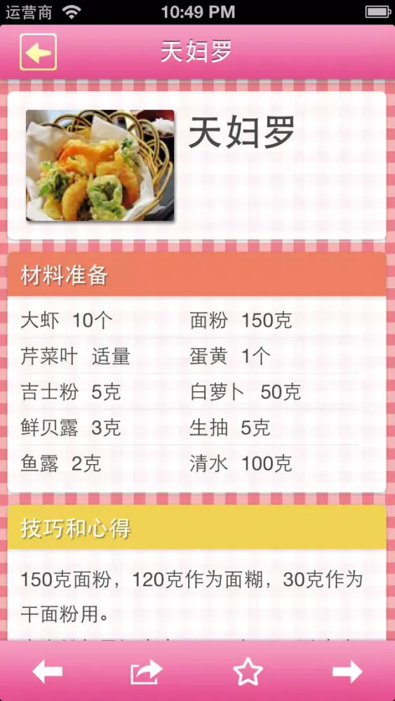Capturas de tela do 小吃点心大全