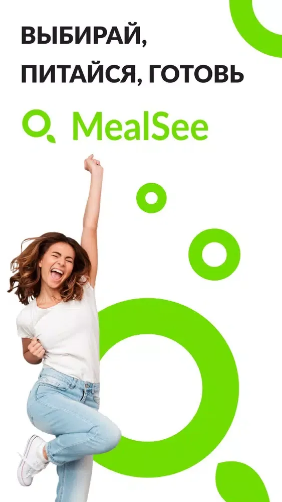 Интуитивное питание с MealSee 스크린샷
