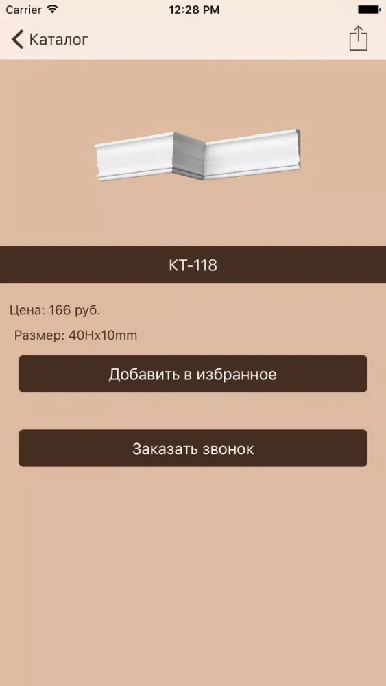 Screenshot di ДИКАРТ завод гипсовой лепнины