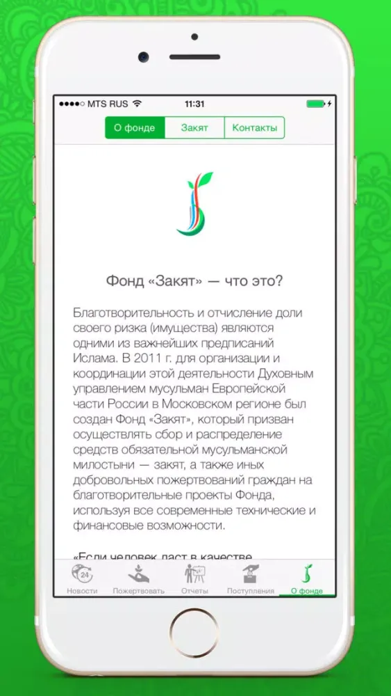 صور Благотворительный фонд Закят