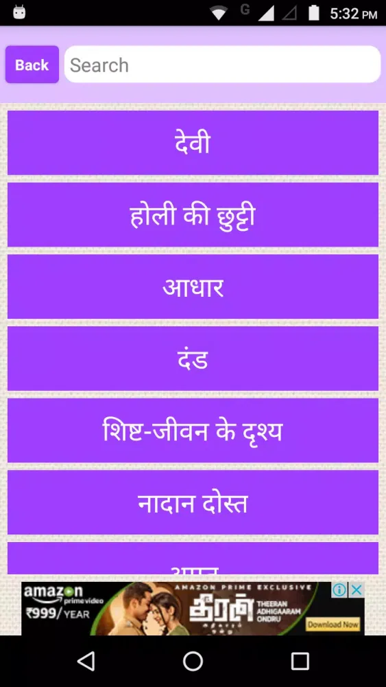 Vardan by Premchand in Hindi سکرین شاٹس