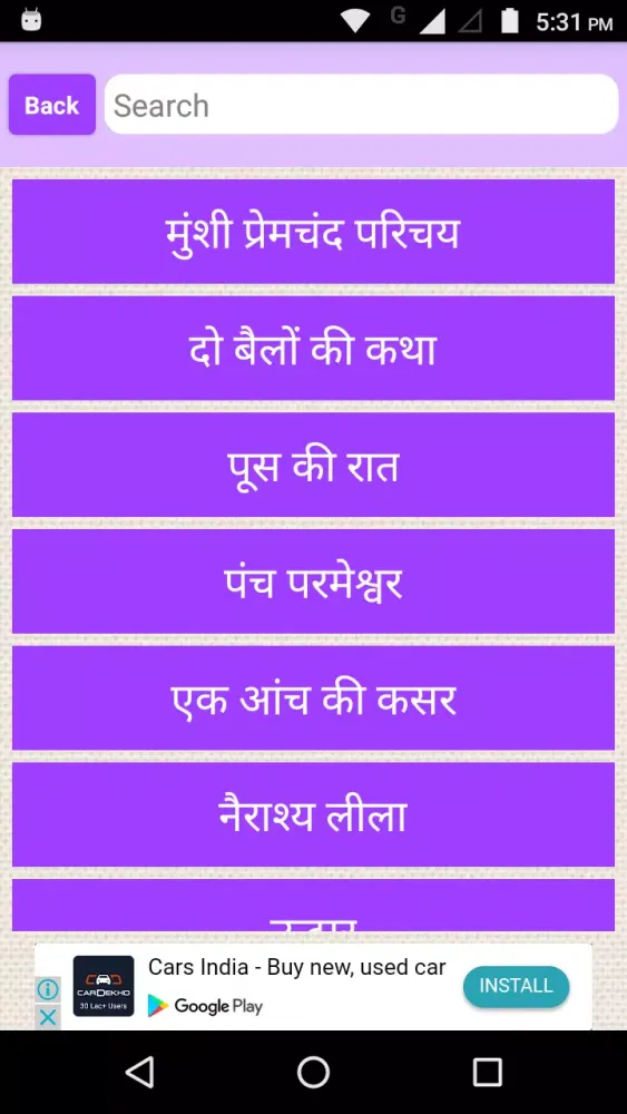 Vardan by Premchand in Hindi سکرین شاٹس