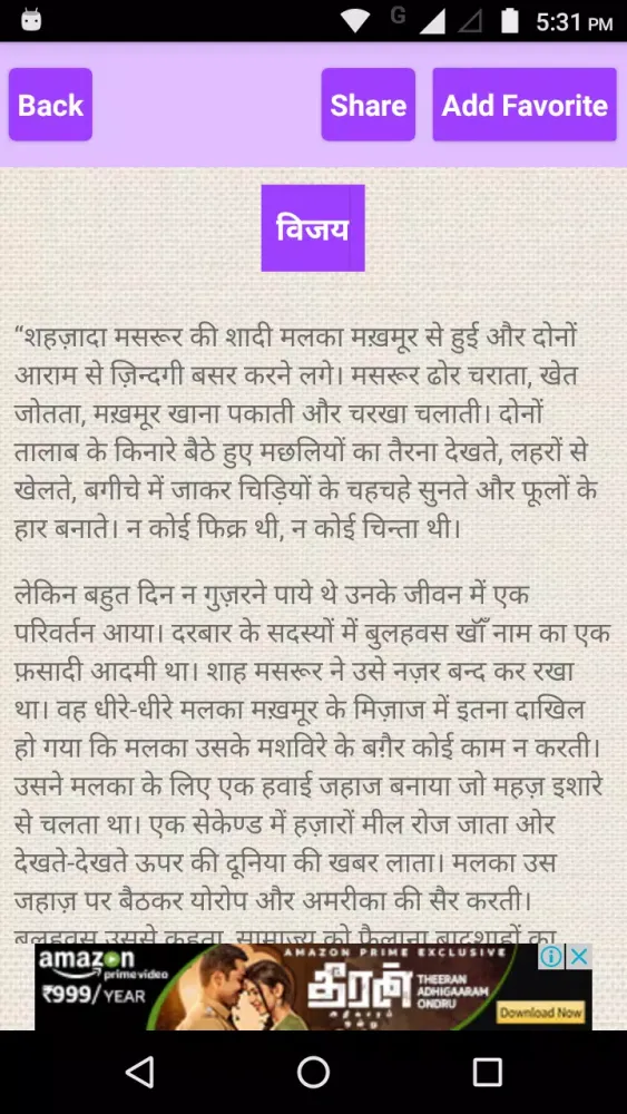 Vardan by Premchand in Hindi سکرین شاٹس