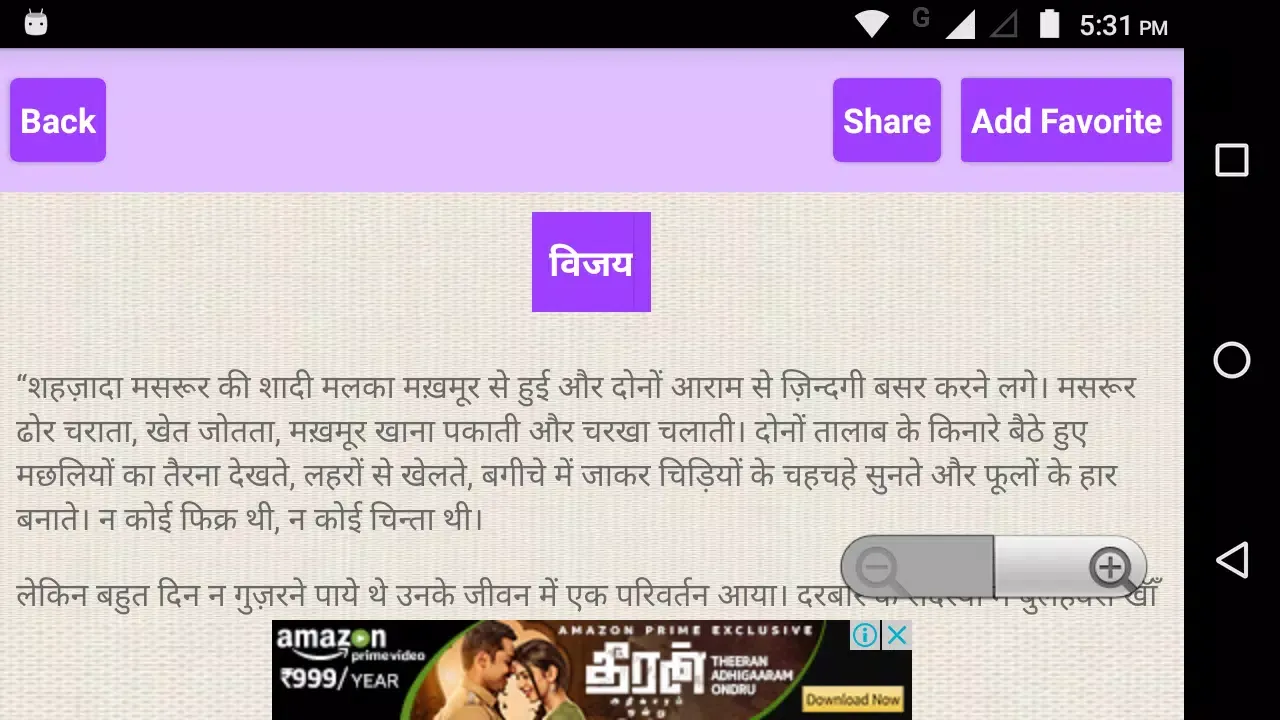 Vardan by Premchand in Hindi سکرین شاٹس