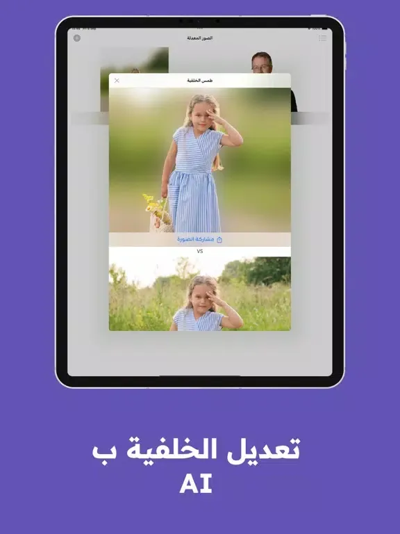 Screenshot di تعديل الصور بالذكاء الاصطناعي iPad 
