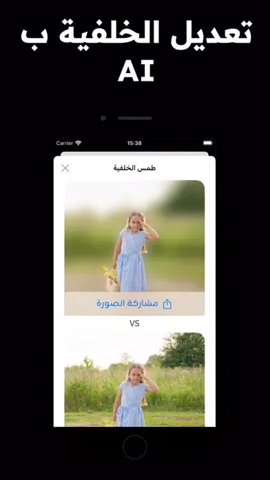 Screenshot di تعديل الصور بالذكاء الاصطناعي