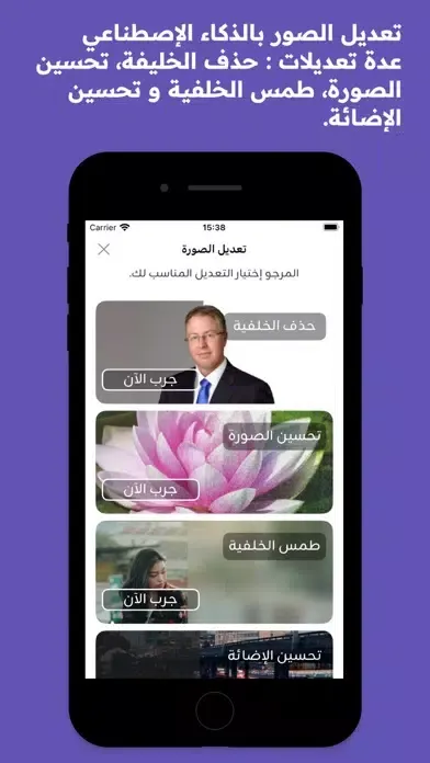 Screenshot di تعديل الصور بالذكاء الاصطناعي