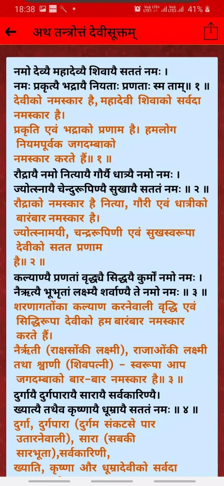 Ảnh chụp màn hình của Maa Durga Saptashati
