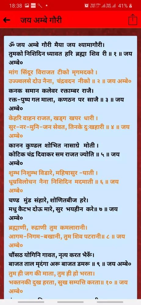 Ảnh chụp màn hình của Maa Durga Saptashati