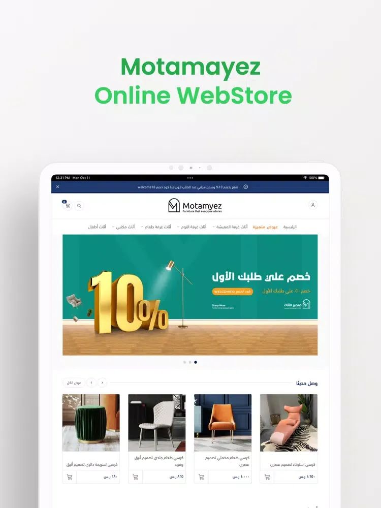 Motamayez - متميز للأثاث iPad  স্ক্রিনশট
