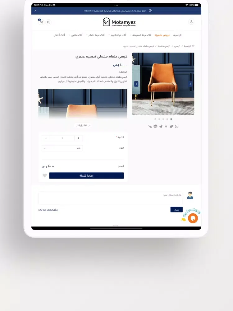 Motamayez - متميز للأثاث iPad  স্ক্রিনশট
