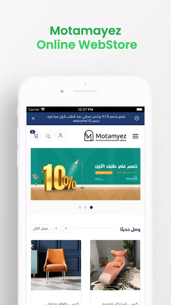 Motamayez - متميز للأثاث স্ক্রিনশট