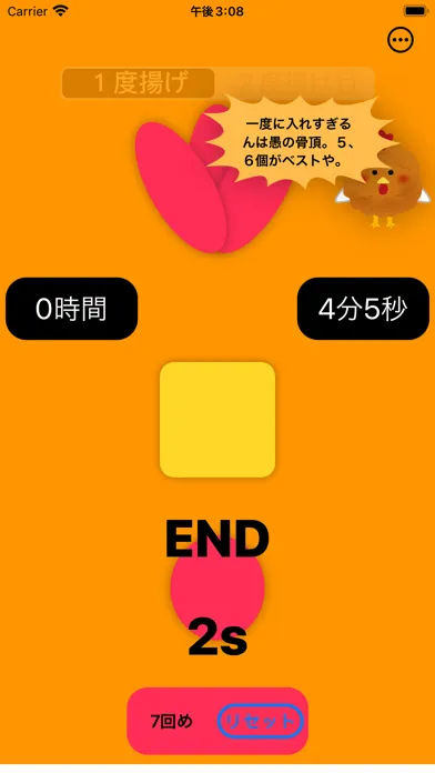 Capturas de pantalla de からあげタイマン - 揚げ物料理キッチンタイマー 履歴で簡単