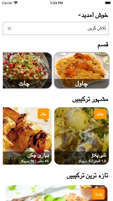 Pakistani Recipes in Urdu スクリーンショット