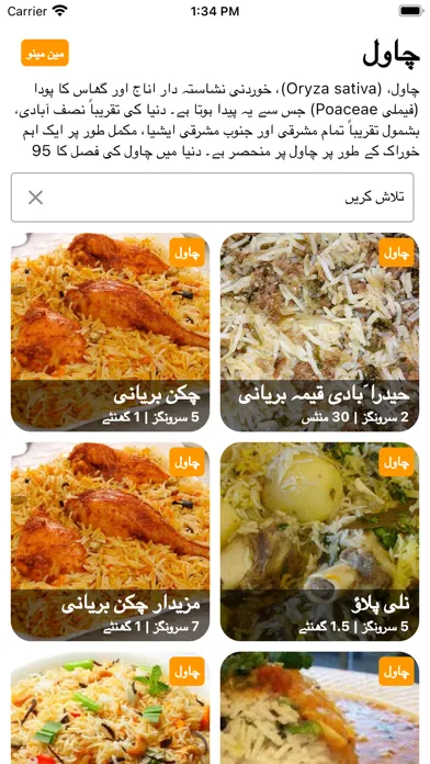 Pakistani Recipes in Urdu スクリーンショット