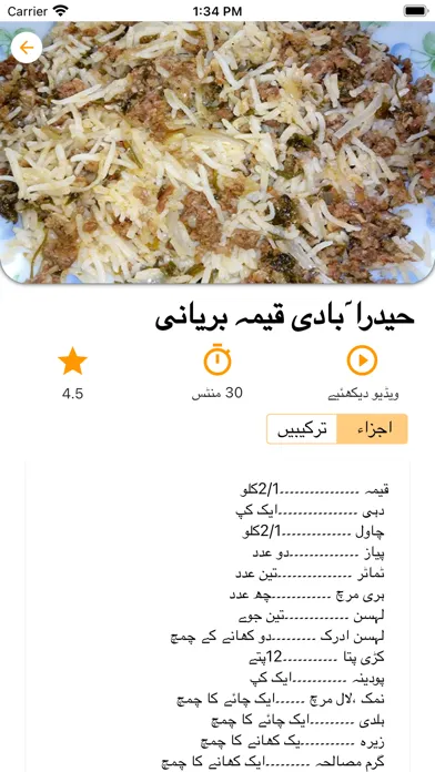 Pakistani Recipes in Urdu スクリーンショット