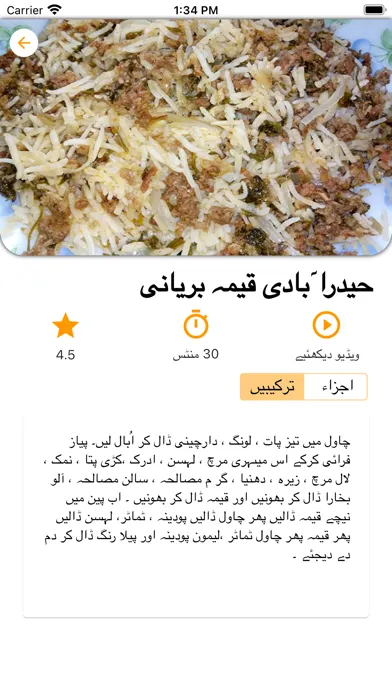 Pakistani Recipes in Urdu スクリーンショット
