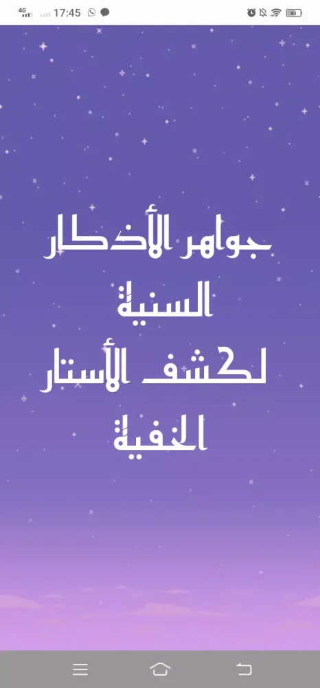 جواهر الأذكار Screenshots