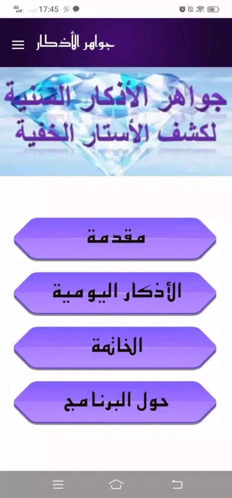جواهر الأذكار Screenshots