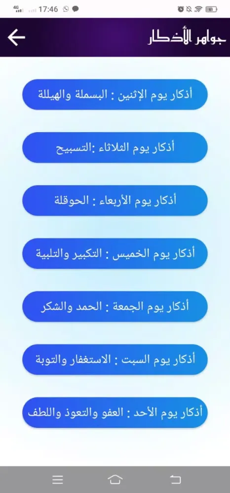 جواهر الأذكار Screenshots
