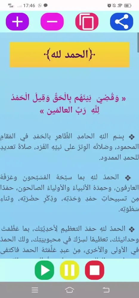 جواهر الأذكار Screenshots