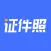 证件照大师--智能证件照换底色