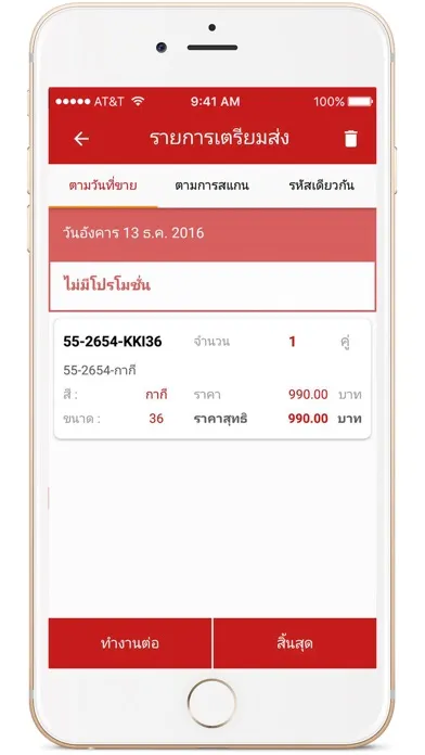 TUNJAI Smart sales tracking Screenshots