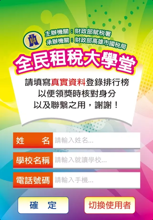 تصاویر 全民租稅大學堂