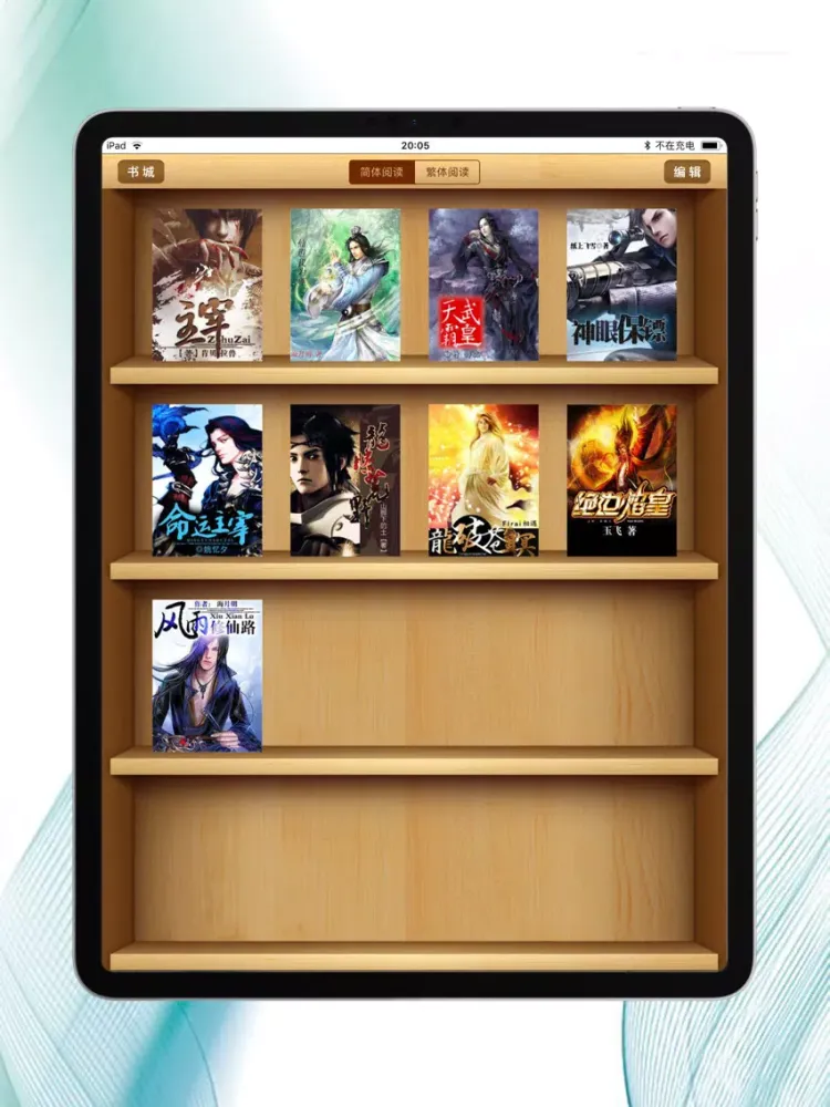 玄幻小说（排行榜）-全本小说下载阅读 iPad 应用截图