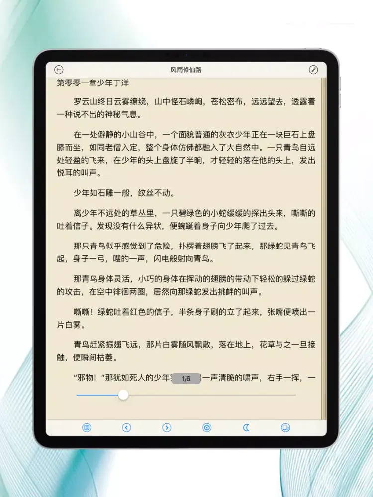 玄幻小说（排行榜）-全本小说下载阅读 iPad 应用截图