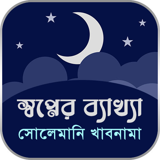 সোলেমানি খাবনামা
