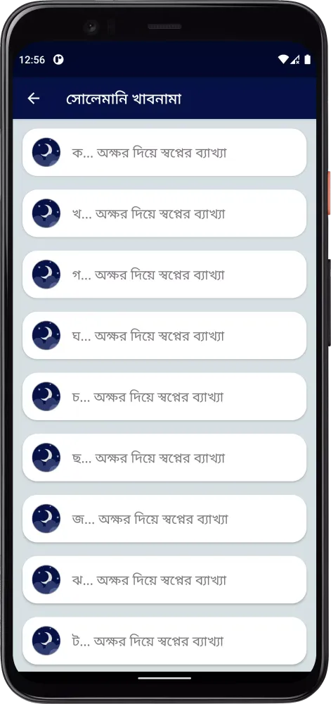 সোলেমানি খাবনামা Screenshots