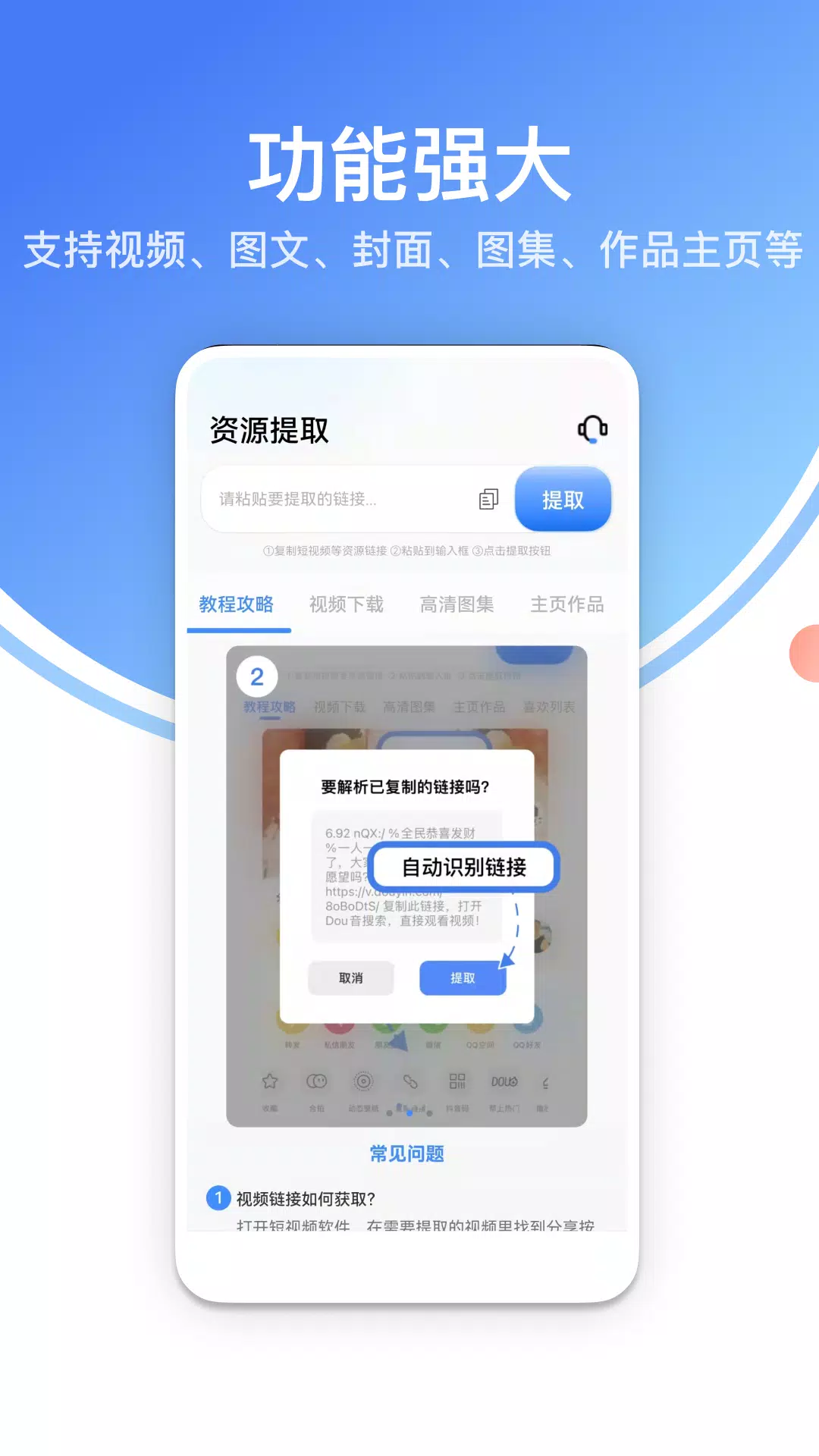 龙猫工具大师 Screenshots7