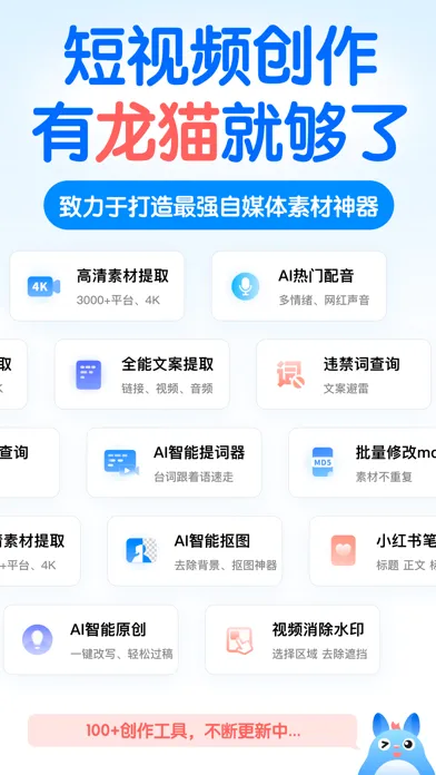 龙猫工具大师-素材文案提取&文本转语音&智能提词器&AI创作 Screenshots