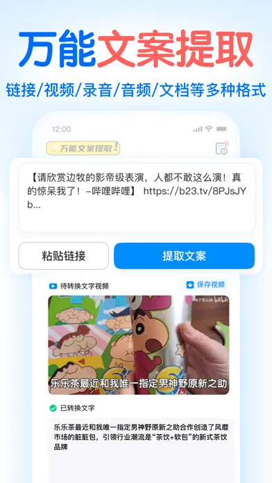 龙猫工具大师-素材文案提取&文本转语音&智能提词器&AI创作 Screenshots