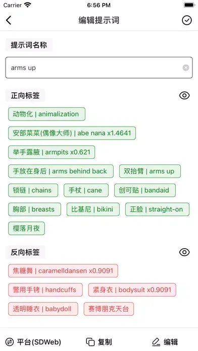 AI提示詞 - AI Prompt & 畫圖關鍵詞 স্ক্রিনশট