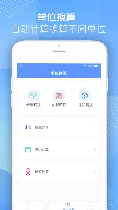 Captures d'écran de 尺子-阑珊尺子测量工具&手机直尺
