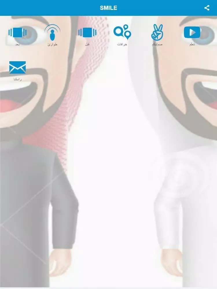 Ảnh chụp màn hình của Saudi Smile iPad 