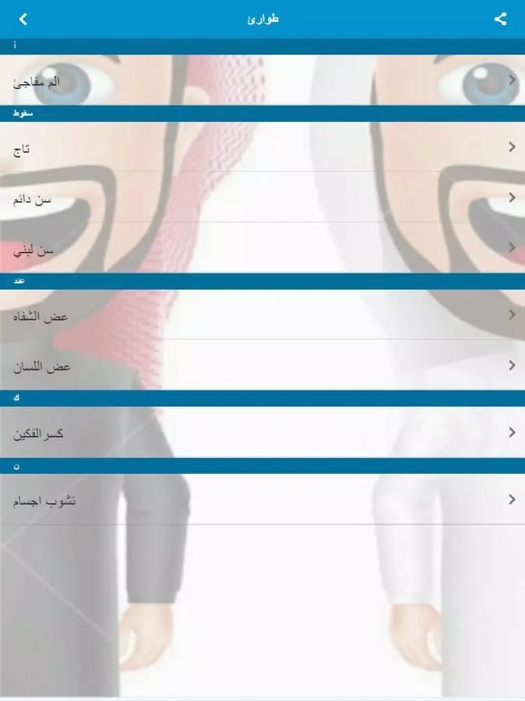 Ảnh chụp màn hình của Saudi Smile iPad 