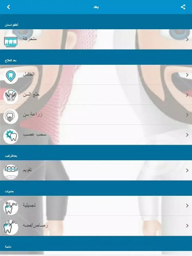 Ảnh chụp màn hình của Saudi Smile iPad 